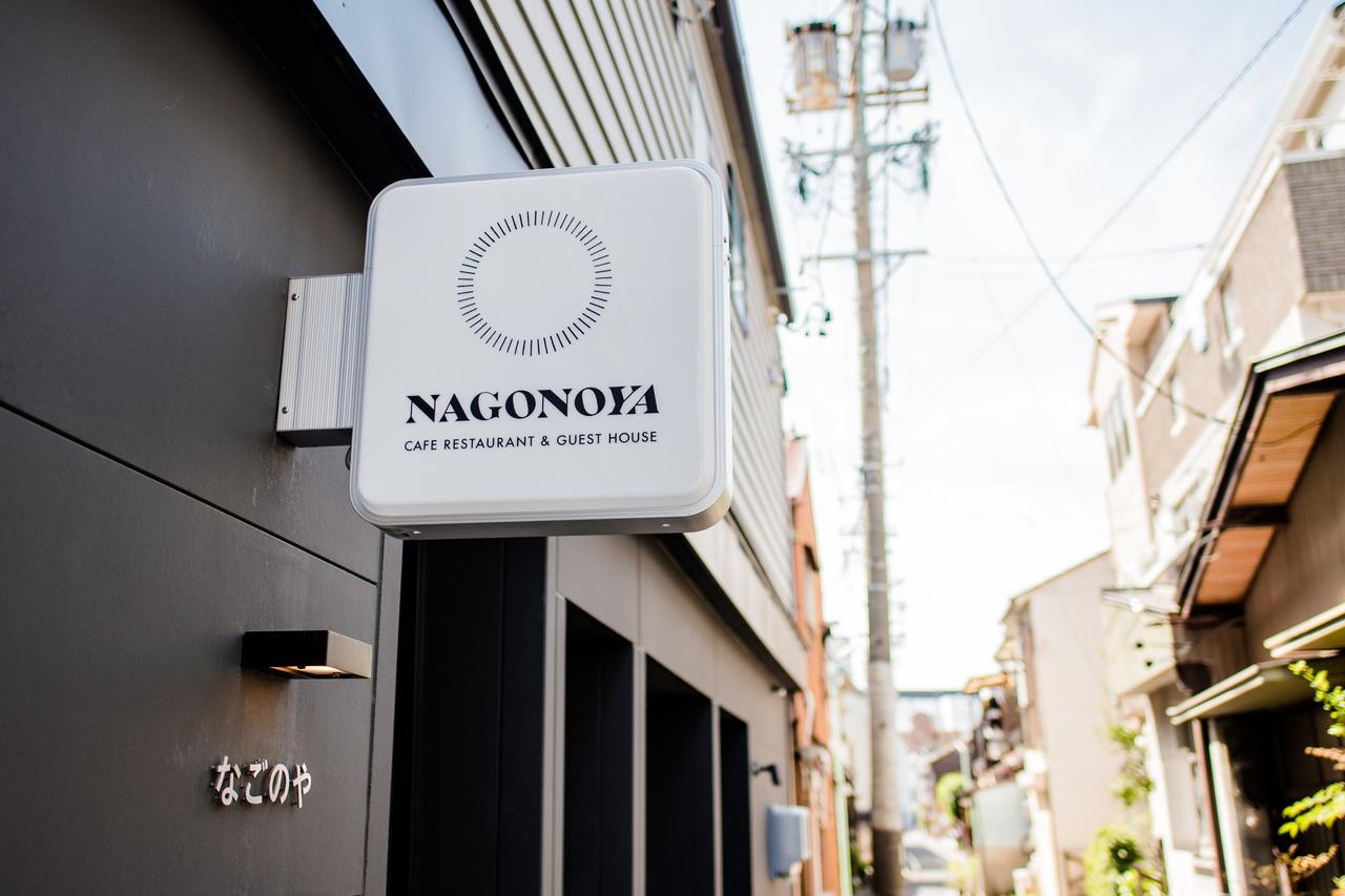 Cafe & Guest House Nagonoya Nagoya Exterior foto